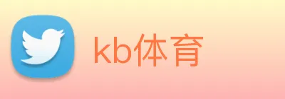 kb体育 logo